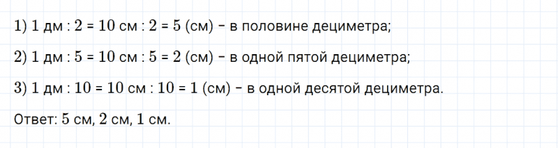 ГДЗ по математике 3 класс Моро, Бантова часть 1 страница 97 номер 1