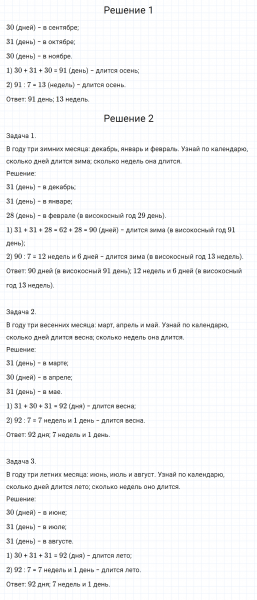 ГДЗ по математике 3 класс Моро, Бантова часть 1 страница 99 номер 2