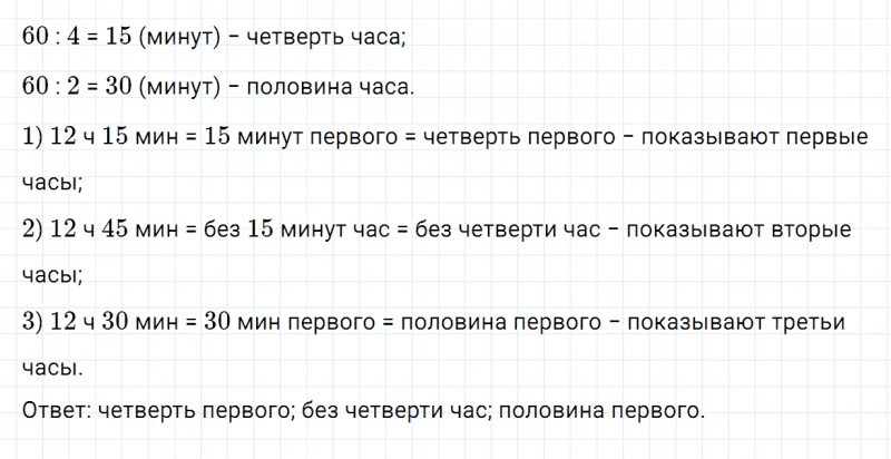 ГДЗ по математике 3 класс Моро, Бантова часть 1 страница 99 номер 3