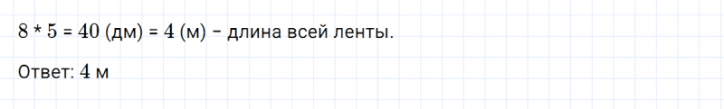 ГДЗ по математике 3 класс Моро, Бантова часть 1 страница 99 номер 4