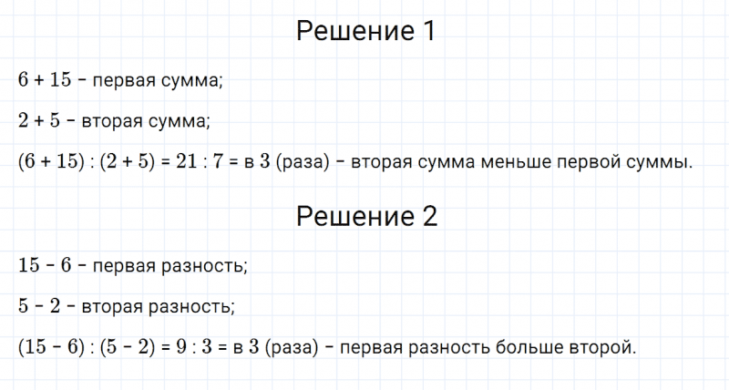 ГДЗ по математике 3 класс Моро, Бантова часть 1 страница 99 номер 8