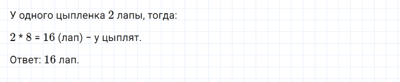 ГДЗ по математике 3 класс Моро, Бантова часть 1 вопрос внизу страницы 18