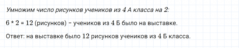 ГДЗ по математике 3 класс Моро, Бантова часть 1 вопрос внизу страницы 37