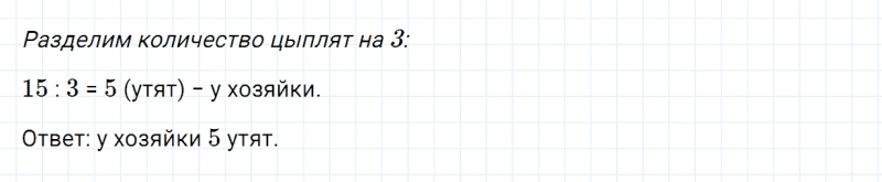 ГДЗ по математике 3 класс Моро, Бантова часть 1 вопрос внизу страницы 38