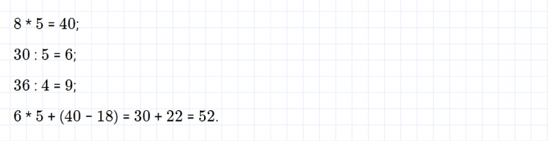 ГДЗ по математике 3 класс Моро, Бантова часть 1 вопрос внизу страницы 40