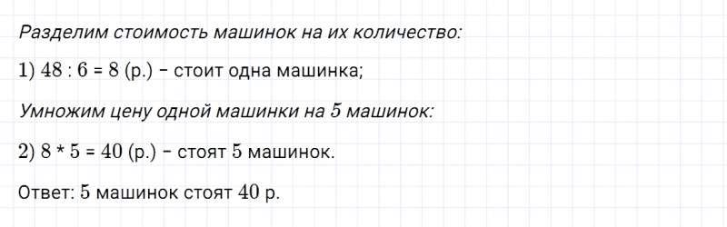 ГДЗ по математике 3 класс Моро, Бантова часть 1 вопрос внизу страницы 46