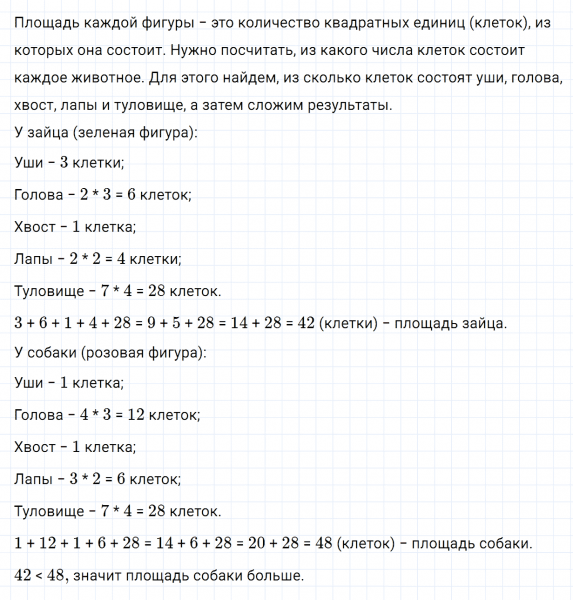 ГДЗ по математике 3 класс Моро, Бантова часть 1 вопрос внизу страницы 57