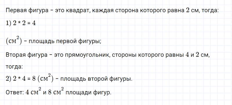 ГДЗ по математике 3 класс Моро, Бантова часть 1 вопрос внизу страницы 59