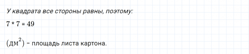 ГДЗ по математике 3 класс Моро, Бантова часть 1 вопрос внизу страницы 67