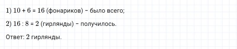 ГДЗ по математике 3 класс Моро, Бантова часть 1 вопрос внизу страницы 69
