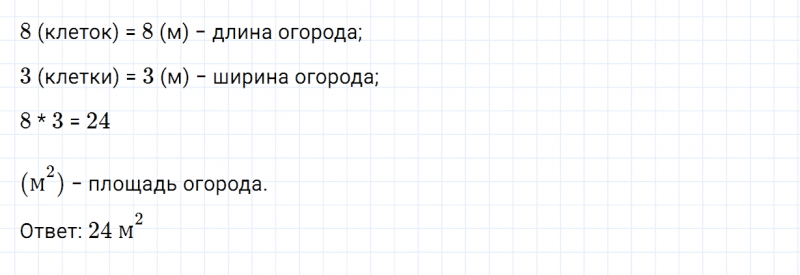 ГДЗ по математике 3 класс Моро, Бантова часть 1 вопрос внизу страницы 71