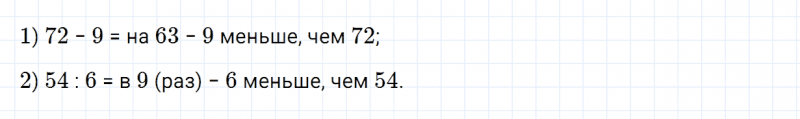 ГДЗ по математике 3 класс Моро, Бантова часть 1 вопрос внизу страницы 87