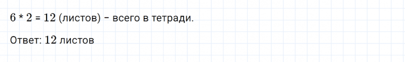 ГДЗ по математике 3 класс Моро, Бантова часть 1 вопрос внизу страницы 96
