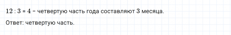 ГДЗ по математике 3 класс Моро, Бантова часть 1 вопрос внизу страницы 99