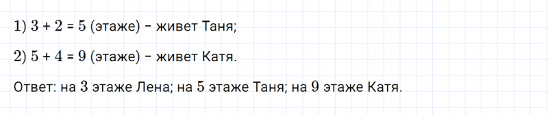 ГДЗ по математике 3 класс Моро, Бантова часть 2 страница 10 номер 9