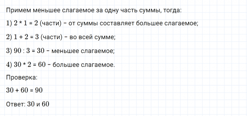 ГДЗ по математике 3 класс Моро, Бантова часть 2 страница 100 номер 15