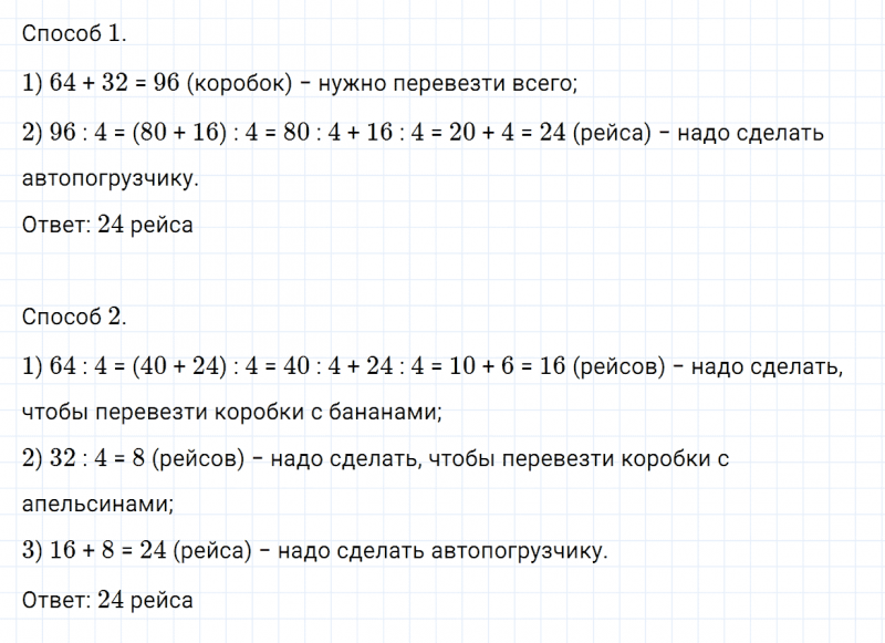 ГДЗ по математике 3 класс Моро, Бантова часть 2 страница 100 номер 17