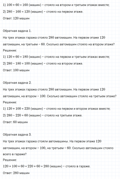 ГДЗ по математике 3 класс Моро, Бантова часть 2 страница 101 номер 20