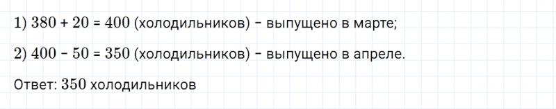ГДЗ по математике 3 класс Моро, Бантова часть 2 страница 101 номер 21