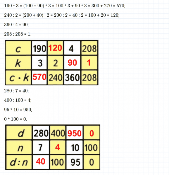 ГДЗ по математике 3 класс Моро, Бантова часть 2 страница 101 номер 23