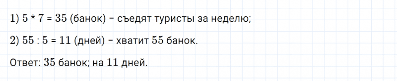 ГДЗ по математике 3 класс Моро, Бантова часть 2 страница 101 номер 24
