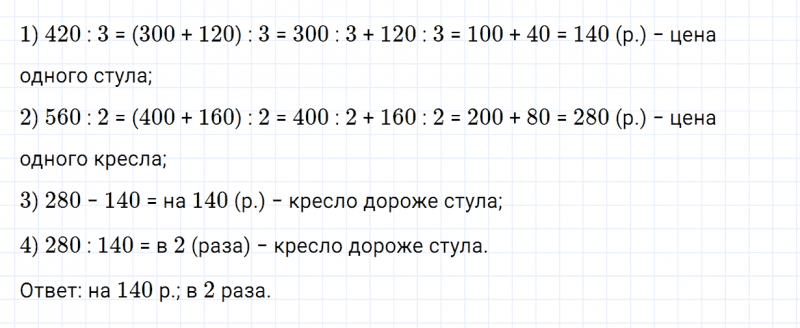 ГДЗ по математике 3 класс Моро, Бантова часть 2 страница 102 номер 27