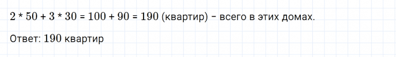 ГДЗ по математике 3 класс Моро, Бантова часть 2 страница 102 номер 30