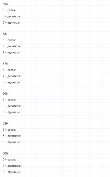 ГДЗ по математике 3 класс Моро, Бантова часть 2 страница 103 номер 3