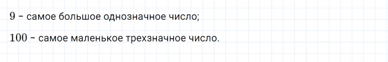 ГДЗ по математике 3 класс Моро, Бантова часть 2 страница 103 номер 7