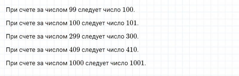 ГДЗ по математике 3 класс Моро, Бантова часть 2 страница 103 нумерация номер 1