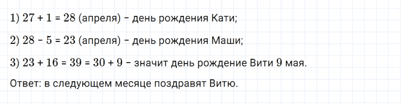 ГДЗ по математике 3 класс Моро, Бантова часть 2 страница 107 номер 5