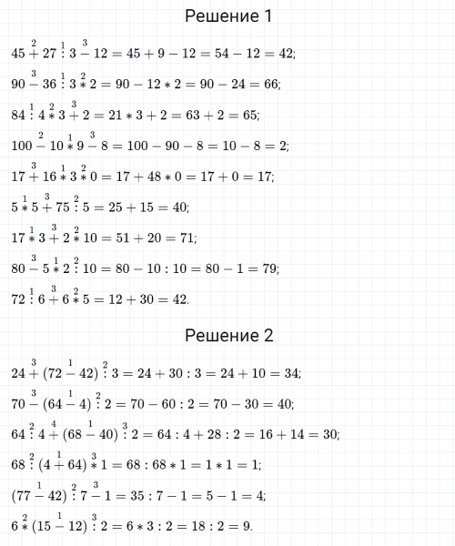 ГДЗ по математике 3 класс Моро, Бантова часть 2 страница 107 правила о порядке выполнения действий номер 1