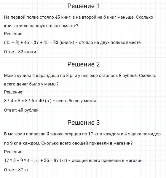 ГДЗ по математике 3 класс Моро, Бантова часть 2 страница 108 номер 6