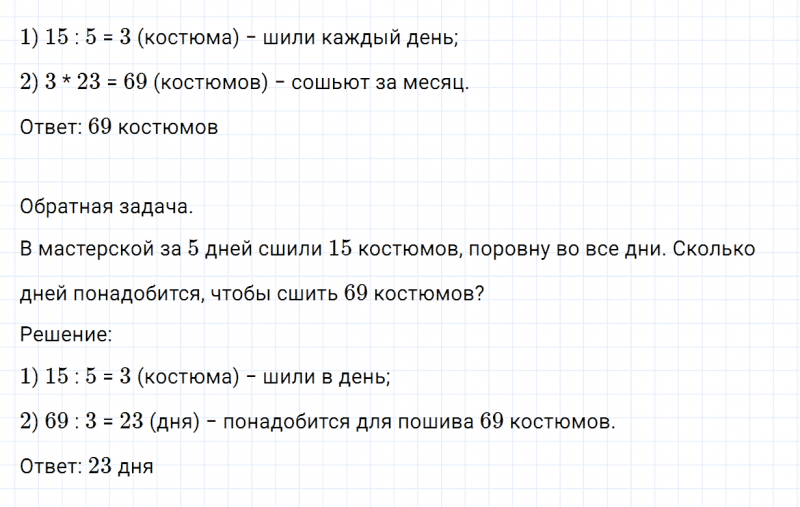 ГДЗ по математике 3 класс Моро, Бантова часть 2 страница 108 номер 7
