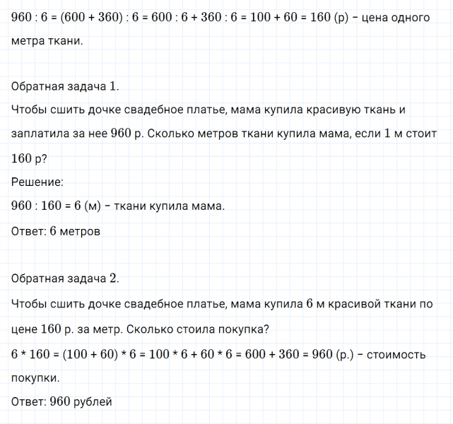 ГДЗ по математике 3 класс Моро, Бантова часть 2 страница 108 номер 8