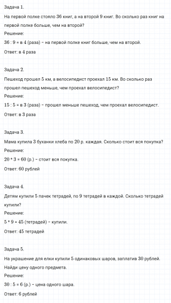ГДЗ по математике 3 класс Моро, Бантова часть 2 страница 108 номер 9