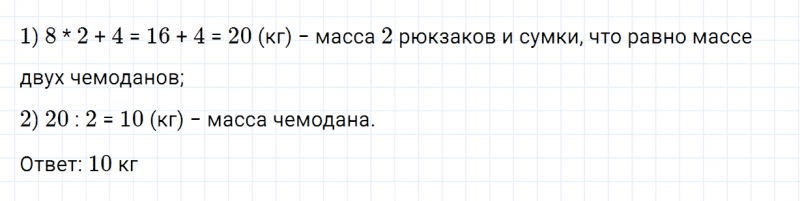 ГДЗ по математике 3 класс Моро, Бантова часть 2 страница 11 номер 4