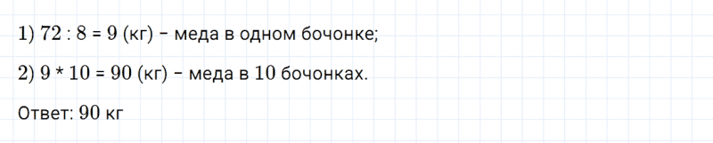 ГДЗ по математике 3 класс Моро, Бантова часть 2 страница 110 номер 4