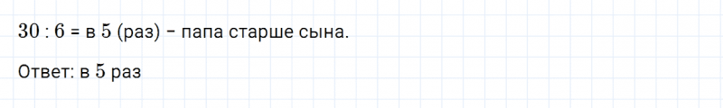 ГДЗ по математике 3 класс Моро, Бантова часть 2 страница 110 номер 5