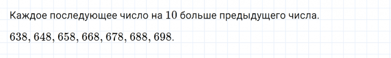 ГДЗ по математике 3 класс Моро, Бантова часть 2 страница 111 номер 1