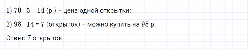 ГДЗ по математике 3 класс Моро, Бантова часть 2 страница 111 номер 4
