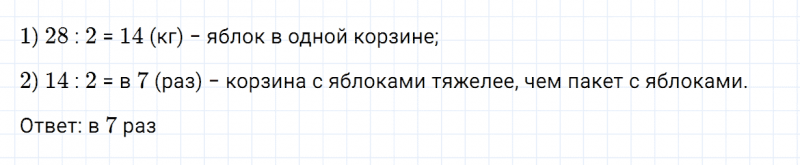 ГДЗ по математике 3 класс Моро, Бантова часть 2 страница 111 номер 5
