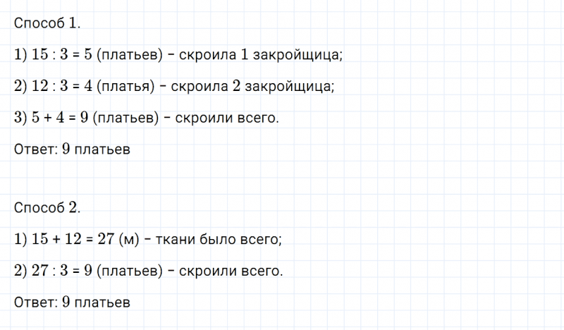 ГДЗ по математике 3 класс Моро, Бантова часть 2 страница 13 номер 2