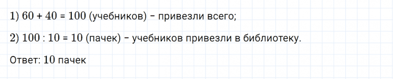 ГДЗ по математике 3 класс Моро, Бантова часть 2 страница 14 номер 3