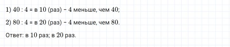 ГДЗ по математике 3 класс Моро, Бантова часть 2 страница 14 номер 4