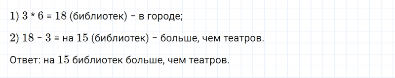 ГДЗ по математике 3 класс Моро, Бантова часть 2 страница 15 номер 3