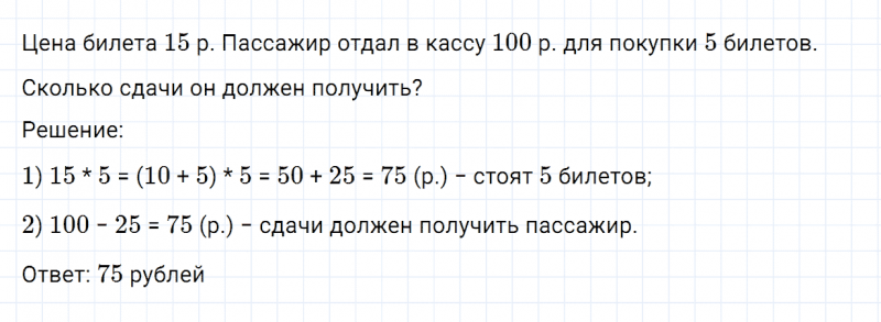 ГДЗ по математике 3 класс Моро, Бантова часть 2 страница 15 номер 4