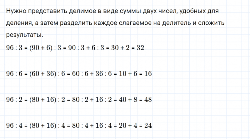 ГДЗ по математике 3 класс Моро, Бантова часть 2 страница 16 номер 4