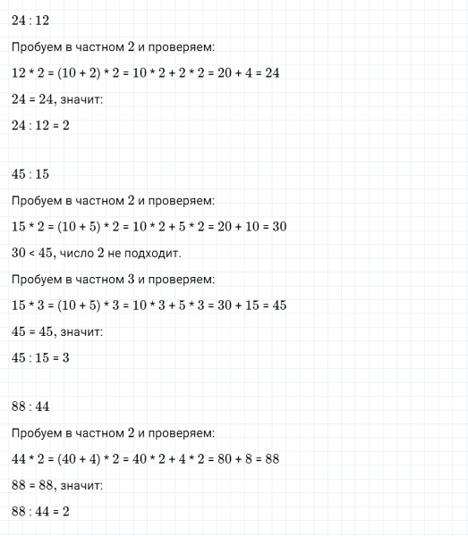 ГДЗ по математике 3 класс Моро, Бантова часть 2 страница 18 номер 1