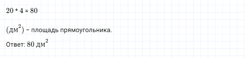 ГДЗ по математике 3 класс Моро, Бантова часть 2 страница 18 номер 5